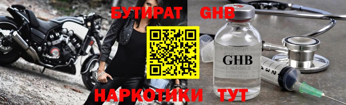 БУТИРАТ  Вход с VPN  Калач-на-Дону  БУТИРАТ буратино 