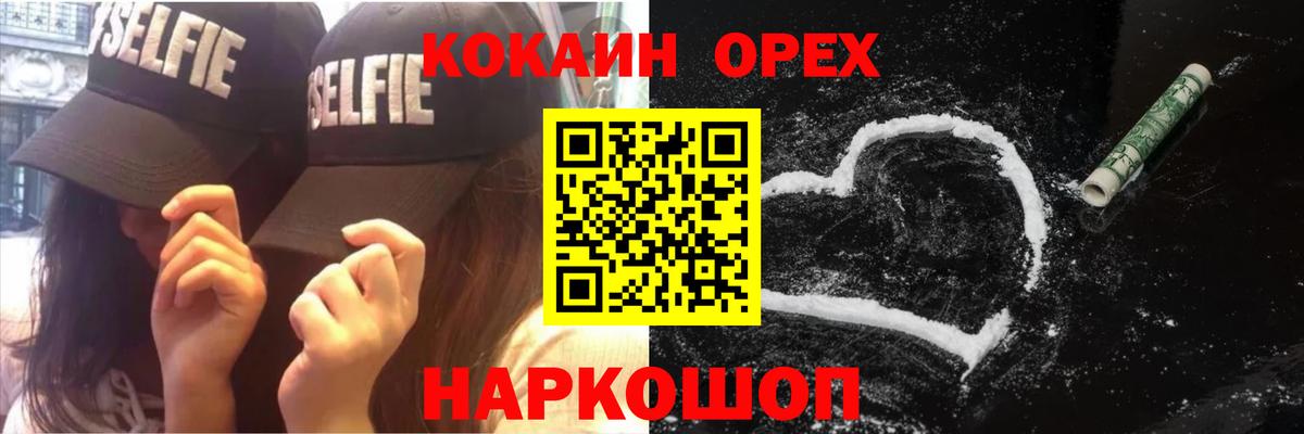 Кокаин 97% Калач-на-Дону