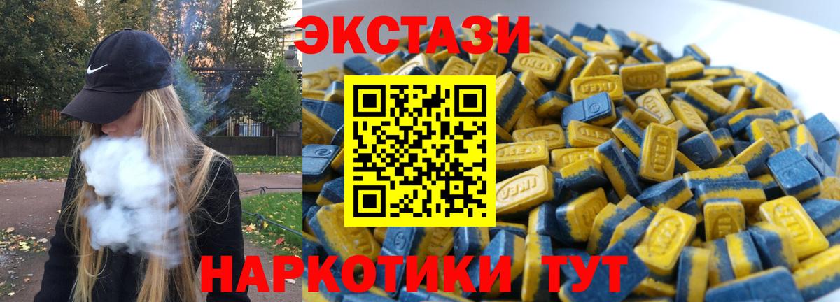 ЭКСТАЗИ 280мг Калач-на-Дону