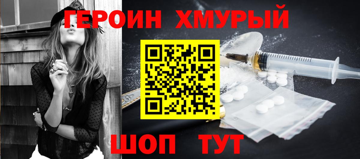 ГЕРОИН хмурый  Вход с VPN  Героин  Калач-на-Дону 